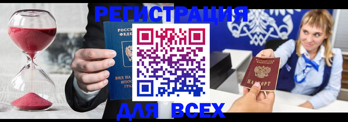 прописка штамп в Коммунаре