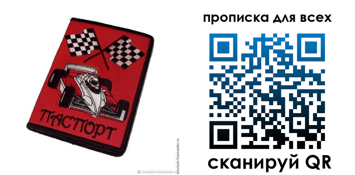 прописка паспорт в Коммунаре
