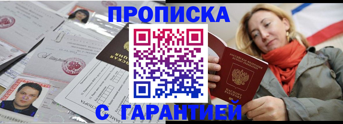 прописка законно в Коммунаре