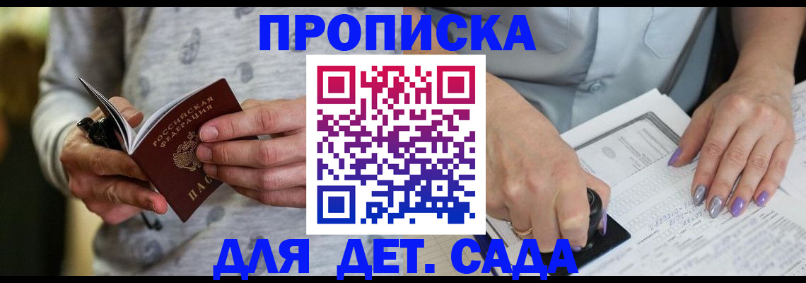 прописка в Коммунаре
