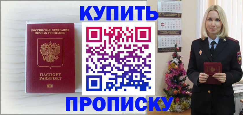 временная регистрация недорого в Коммунаре