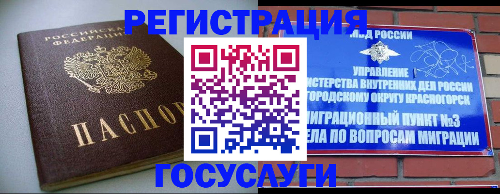 временная прописка в Коммунаре