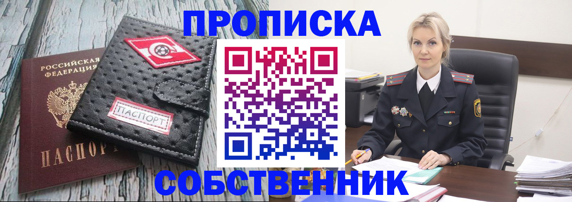 прописка для работы в Коммунаре